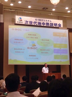 地中熱の家　G‐BEC　エコ　保証制度　環境問題