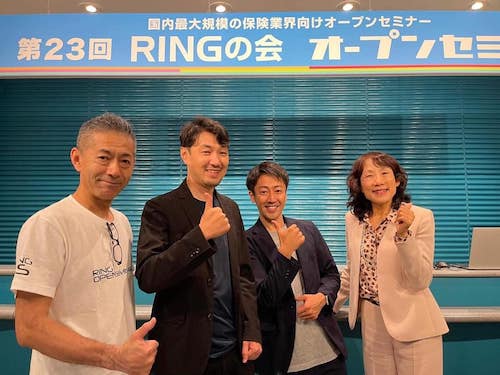 RINGの会　オープンセミナー　保険