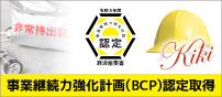 中小企業庁事業継続力強化計画認定を取得しました