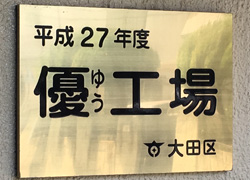 平賀機械工業株式会社