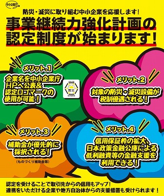 事業継続力強化計画認定制度.jpg