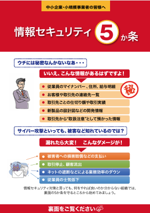 情報セキュリティ５か条 (1).png