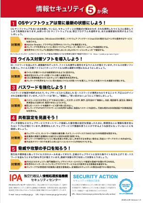 情報セキュリティ５か条 (2).png