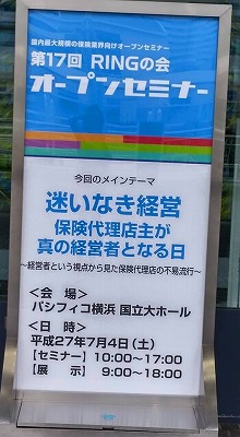 リングの会　入口　案内図　保険代理店　経営者RING案内.jpg