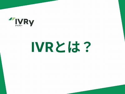 ivr.jpg