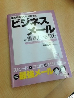 メール　マナー研修　保険代理店　新宿　女性