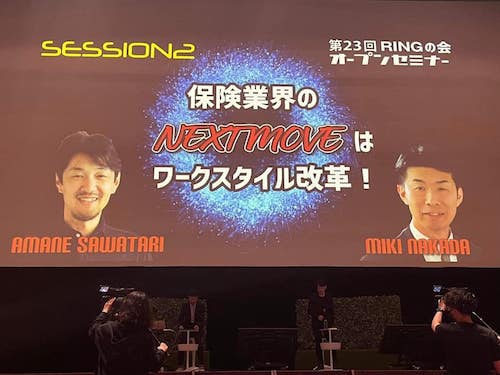 RINGの会　オープンセミナー　保険　2022