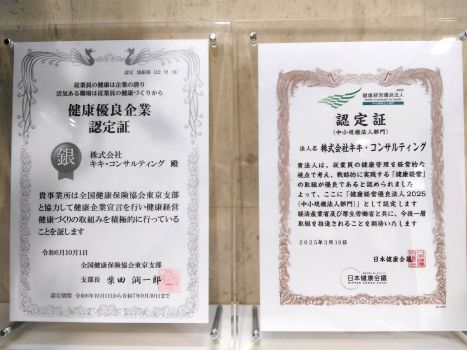 健康経営キキ2025.jpg