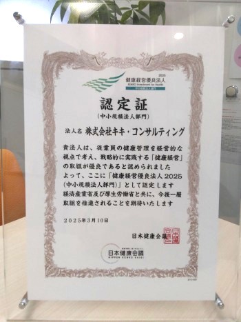 健康経営2025.jpg
