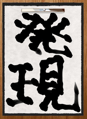 鈴木_発現.jpg