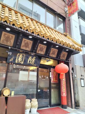 隨園別館2.jpg