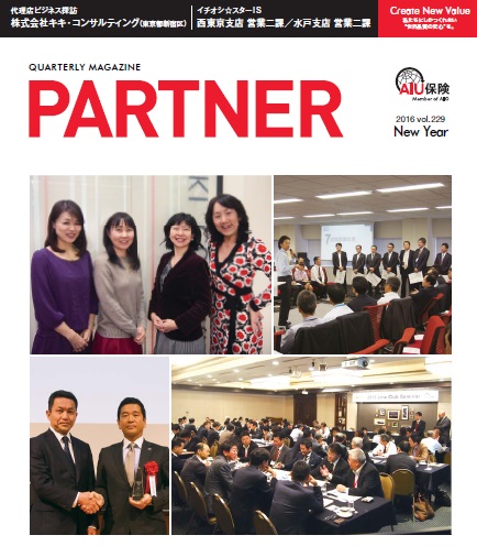 総合保険代理店 キキ・コンサルティング キキコンサルティング 石田由紀子 Partner