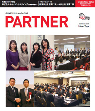 AIU全国紙「PARTNER」