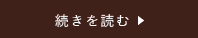 お客様の声を読む