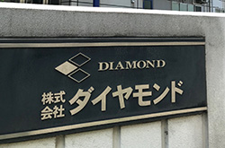 ダイヤモンド印刷工業株式会社